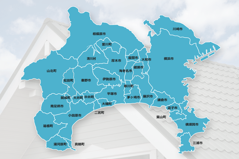 保土ヶ谷区を拠点に神奈川県全域に対応。東京都・千葉県・埼玉県からのご依頼にも対応可能な伊藤建築板金